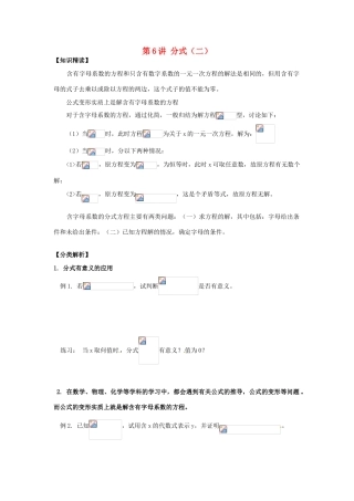 浙江省瑞安市安阳镇上望一中七年级数学 第6讲 分式（二）教学案（教师版）