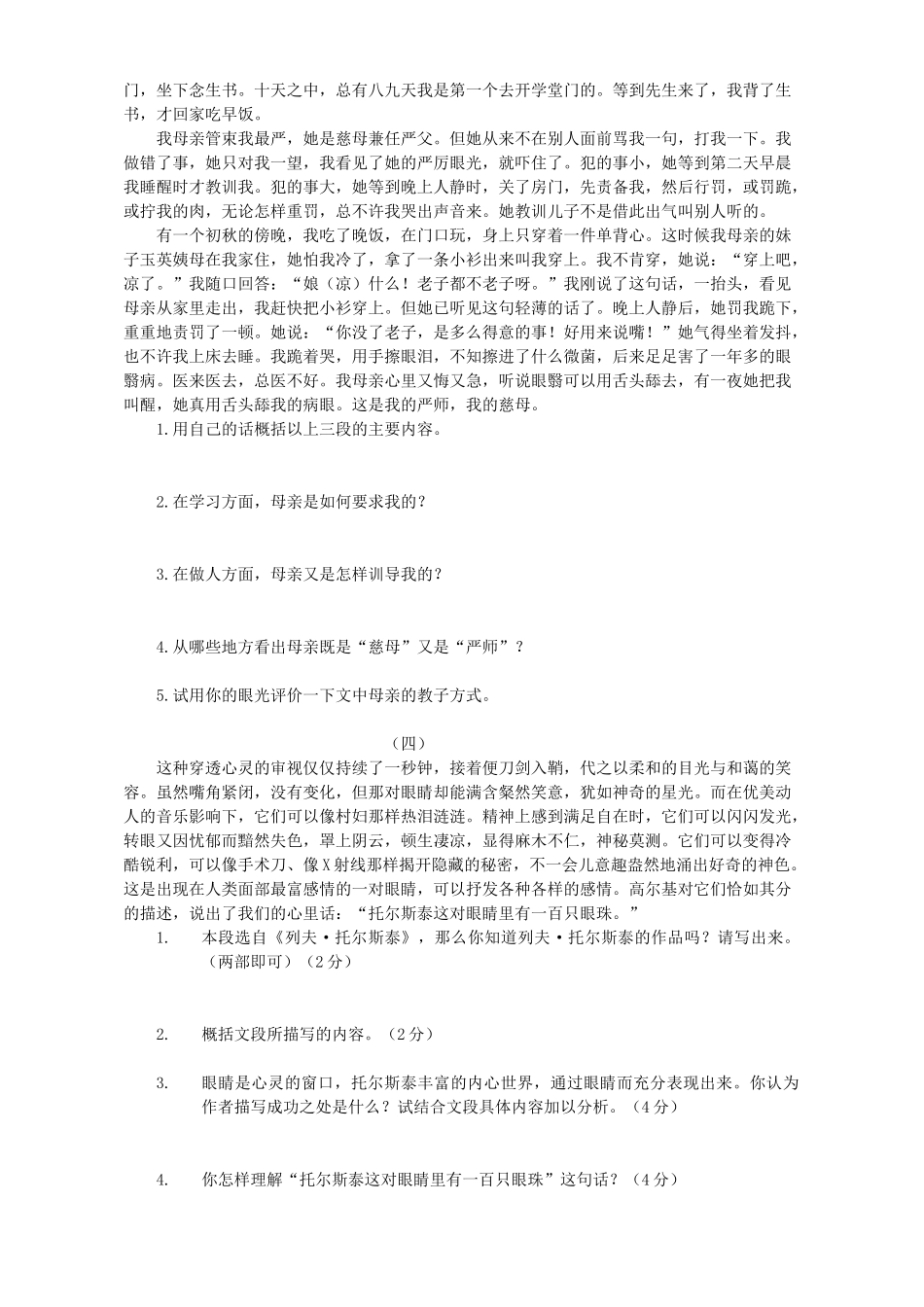 八年级语文下册 期中现代文复习 人教新课标版_第2页