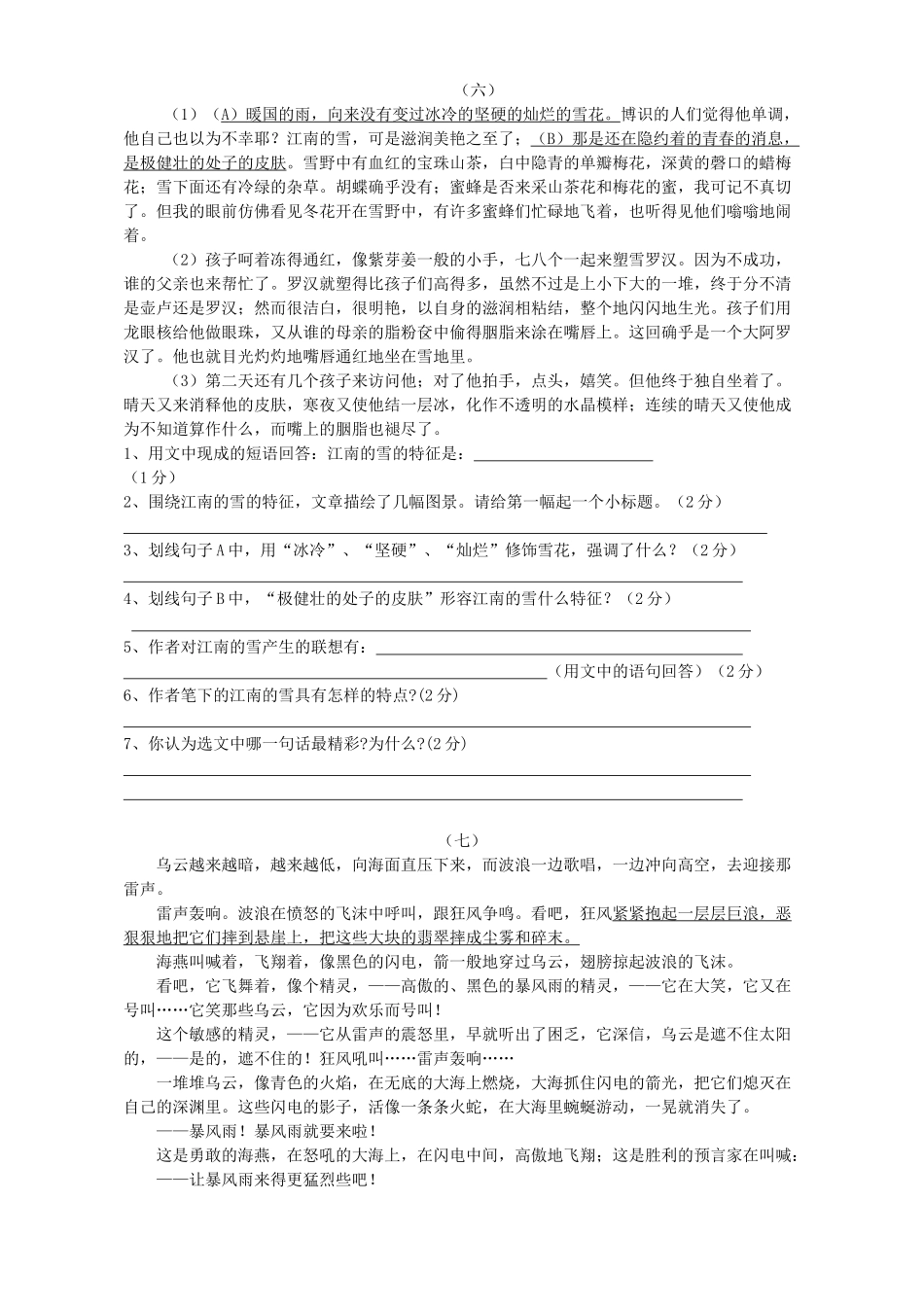 八年级语文下册 期中现代文复习 人教新课标版_第3页