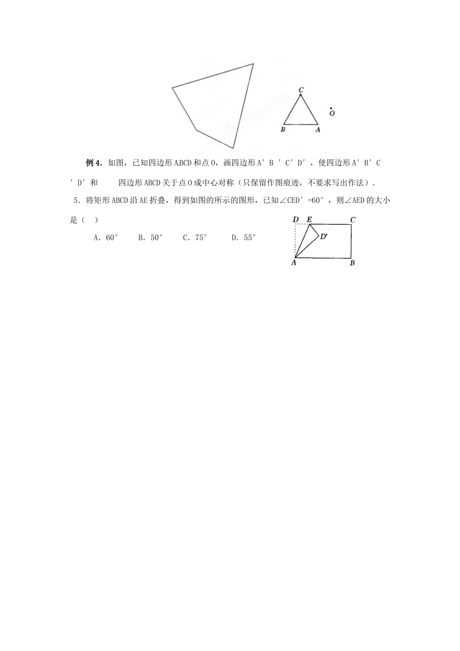 重庆市第十八中学九年级数学上册《23.2中心对称2》教案 新人教版_第3页