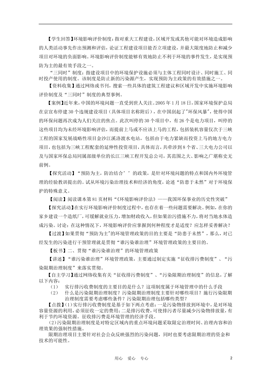 浙江省苍南县求知中学《环境保护》5.2中国环境管理的政策体系教案 湘教版选修6_第2页