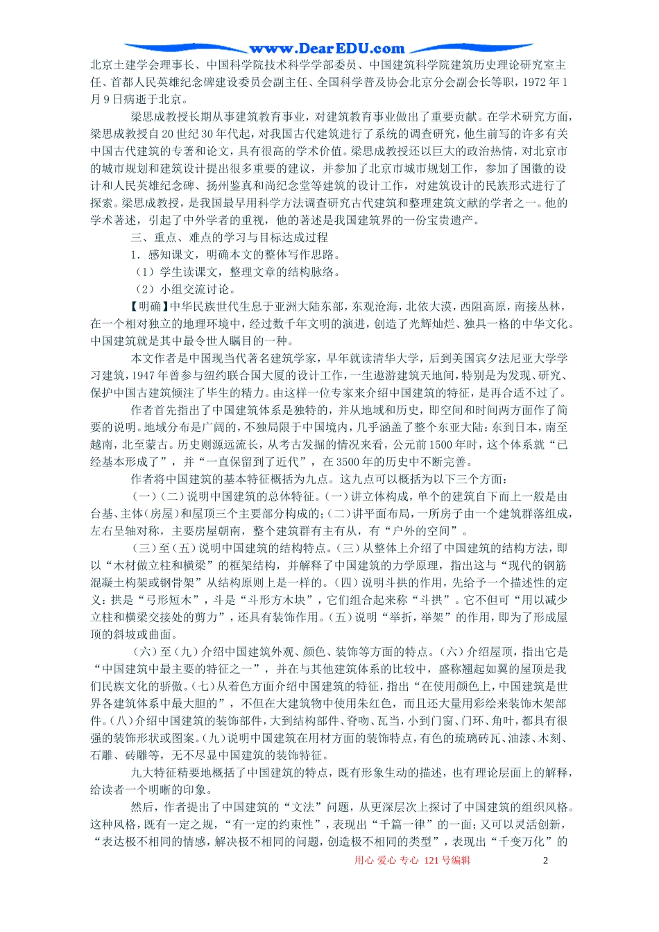 高二语文中国建筑的特征教案_第2页