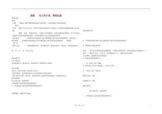高中政治 4.2权力的行使：需要监督教案（2） 新人教版必修2