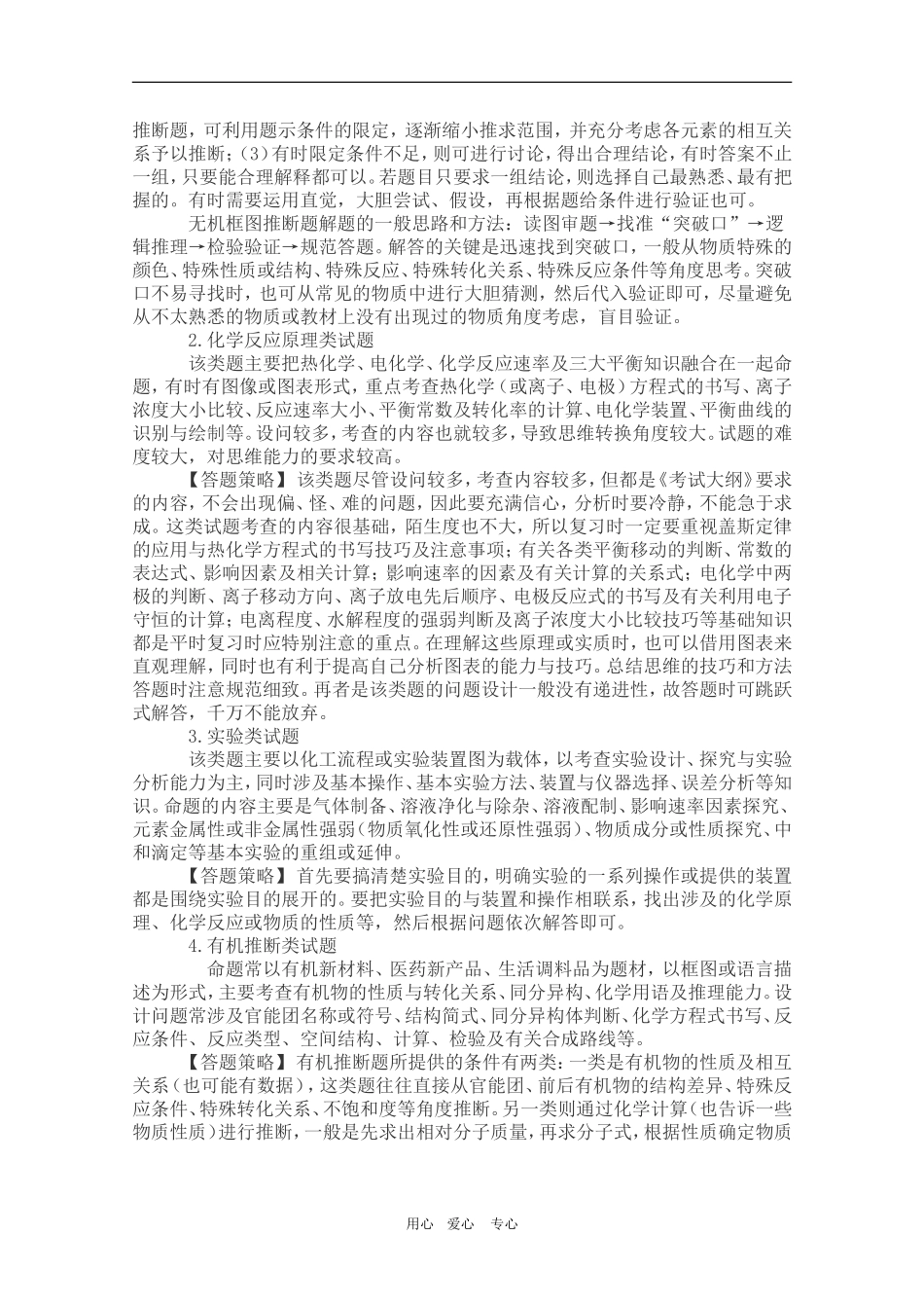 高三化学高考综合题答题策略教案_第2页