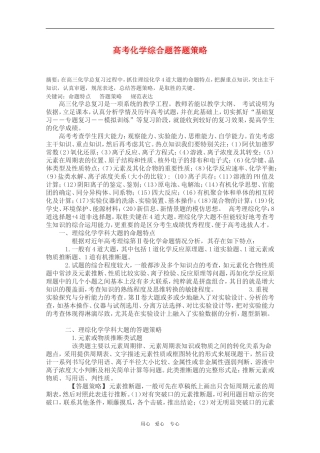 高三化学高考综合题答题策略教案