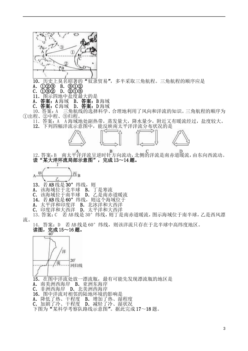 山西省运城市康杰中学高中地理 第三章 海洋水体同步训练 新人教版选修2_第3页
