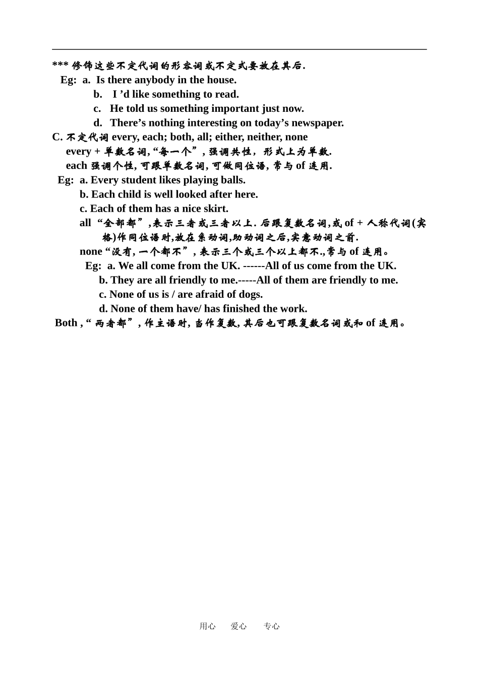 高中英语代词的用法-称代词_物主代词_指示代词_反身代词_不定代词教案新课标人教版必修一_第3页