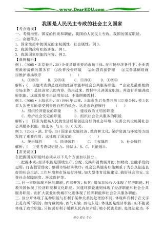 人教版高三政治我国是人民民主专政的社会主义国家教案1