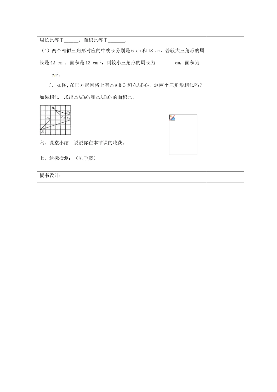 天津市小王庄中学九年级数学下册《27.2.3 相似三角形的周长和面积》教案 新人教版_第3页