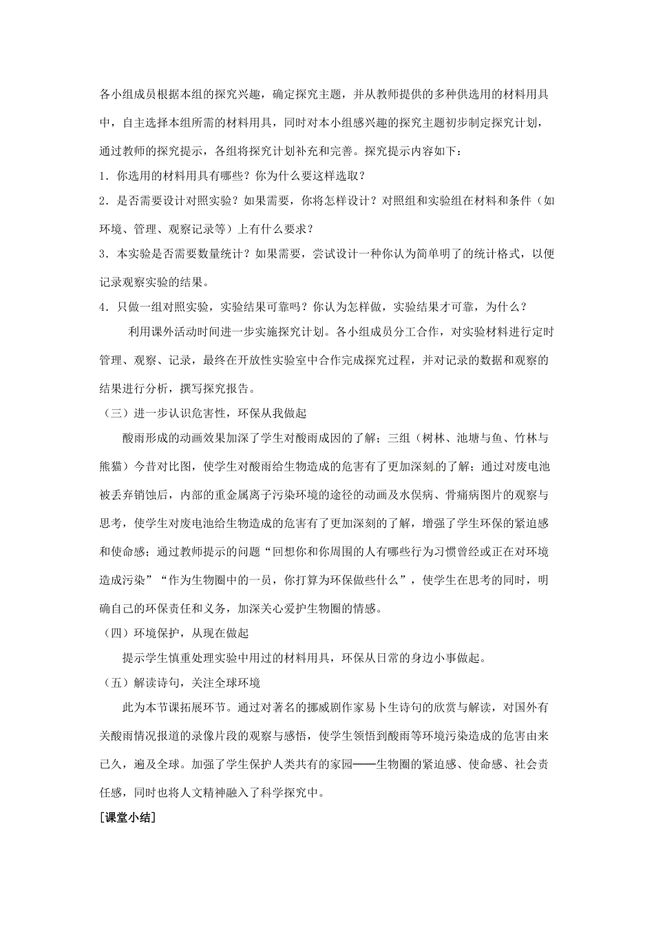 山东省淄博市桓台县起凤中学七年级生物下册 第四单元 7.2 探究环境污染对生物的影响教案 新人教版_第2页