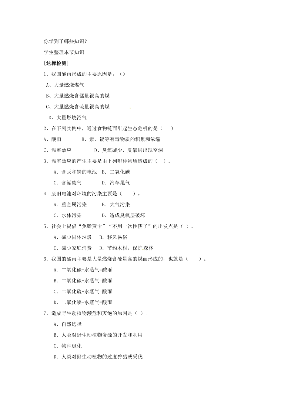 山东省淄博市桓台县起凤中学七年级生物下册 第四单元 7.2 探究环境污染对生物的影响教案 新人教版_第3页
