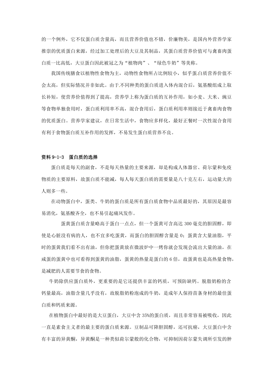 云南省祥云县禾甸中学七年级生物下册《9-1 人体需要的主要营养物质》（10课时）教案 苏教版_第2页