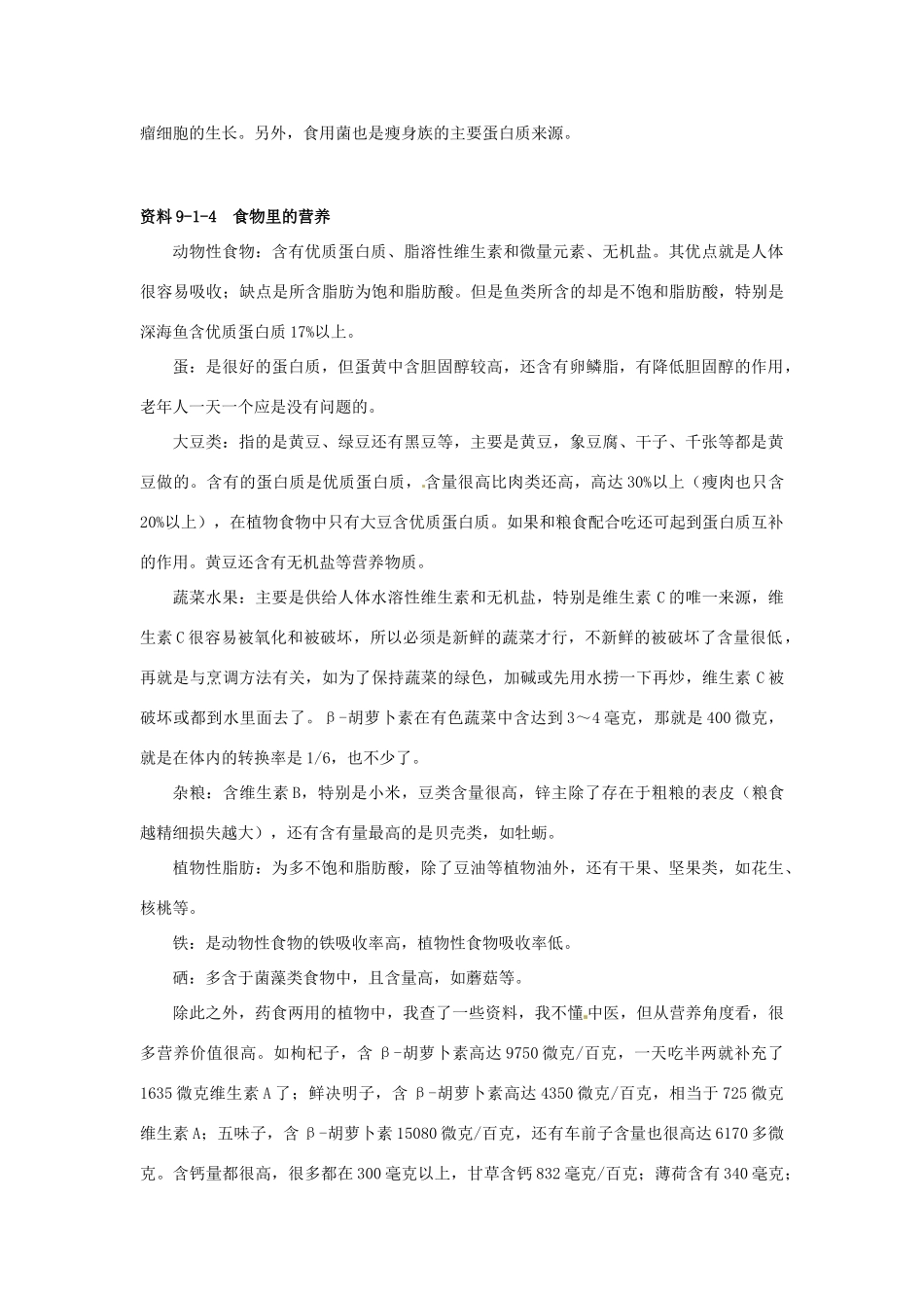 云南省祥云县禾甸中学七年级生物下册《9-1 人体需要的主要营养物质》（10课时）教案 苏教版_第3页