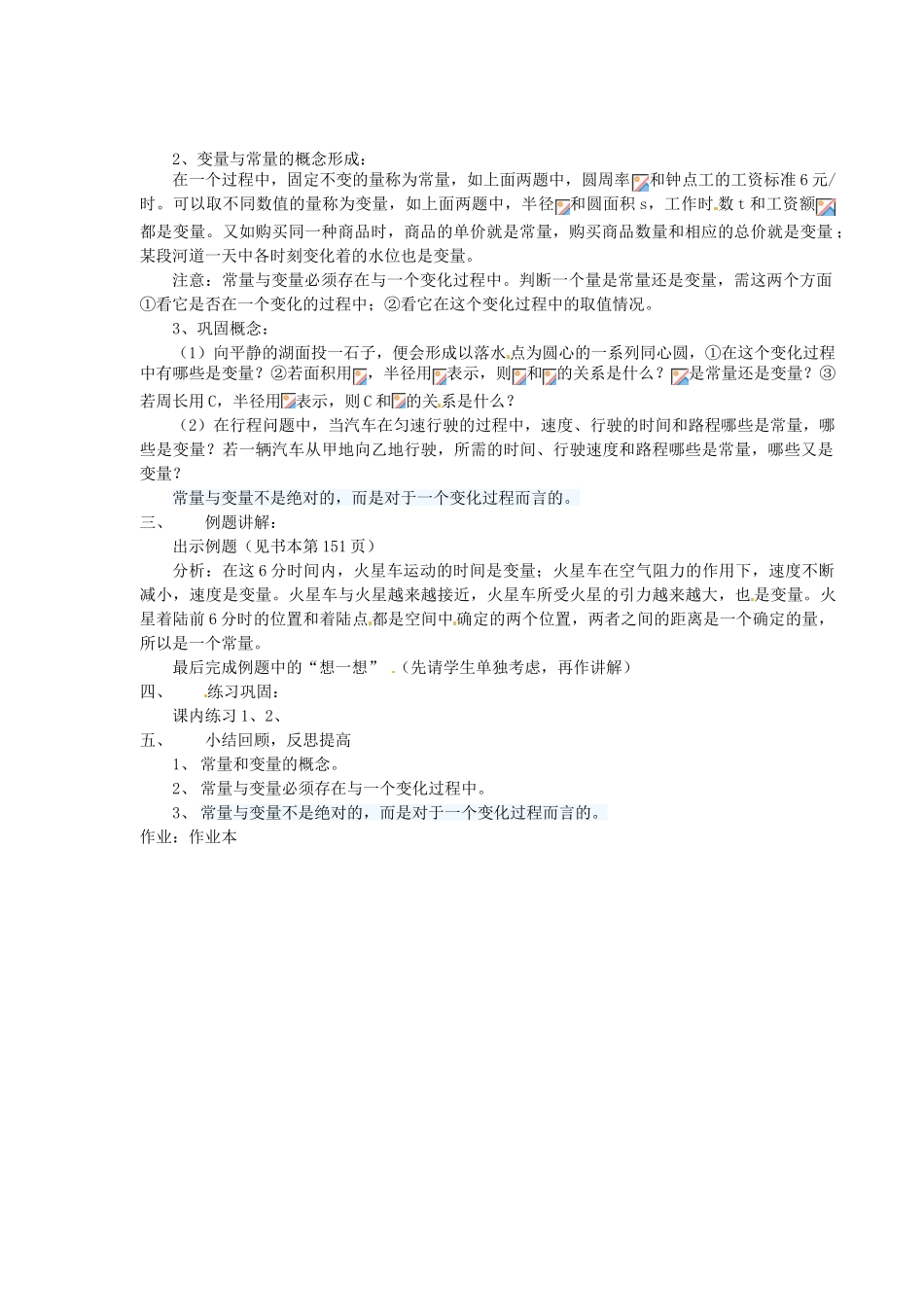 浙江省温州市瓯海区八年级数学上册《7.1常量和变量》教案 浙教版_第2页