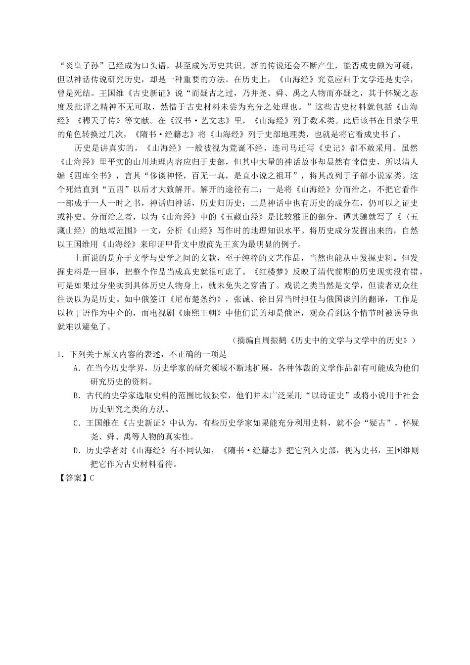 高考语文一轮复习 专题02 论述类文本阅读之筛选概括（讲）（含解析）-人教版高三全册语文教案_第3页