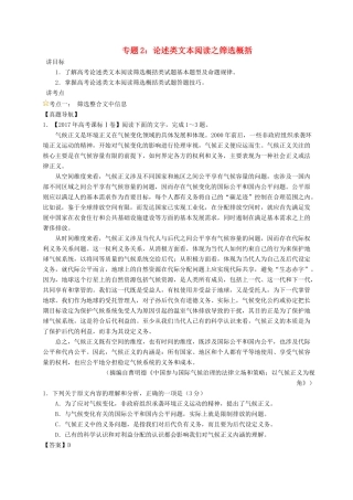 高考语文一轮复习 专题02 论述类文本阅读之筛选概括（讲）（含解析）-人教版高三全册语文教案