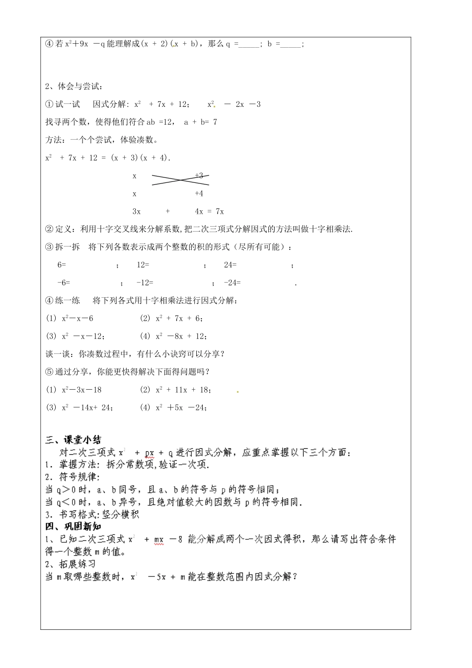 上海市罗泾中学七年级数学上册 9.15 十字相乘法教案 沪教版五四制_第2页