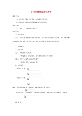 陕西省靖边四中七年级数学上册 2.6 有理数加法的运算律教案 华东师大版