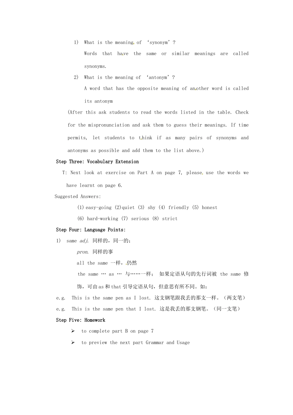 江苏省连云港灌云县第一中学高中英语 unit 1 Getting along with others Word Power教案 牛津版必修5_第2页