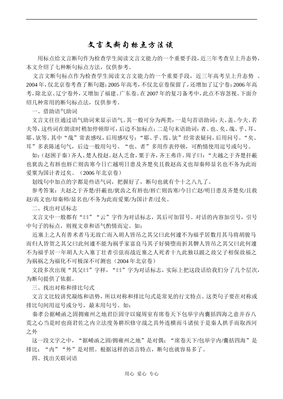 高一语文文言文断句标点方法谈_第1页