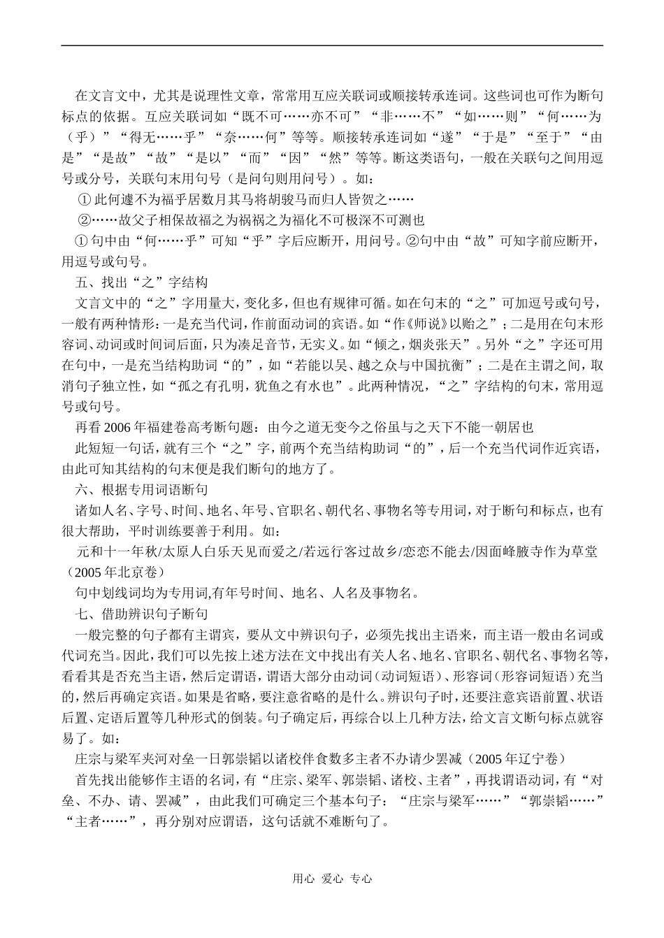 高一语文文言文断句标点方法谈_第2页