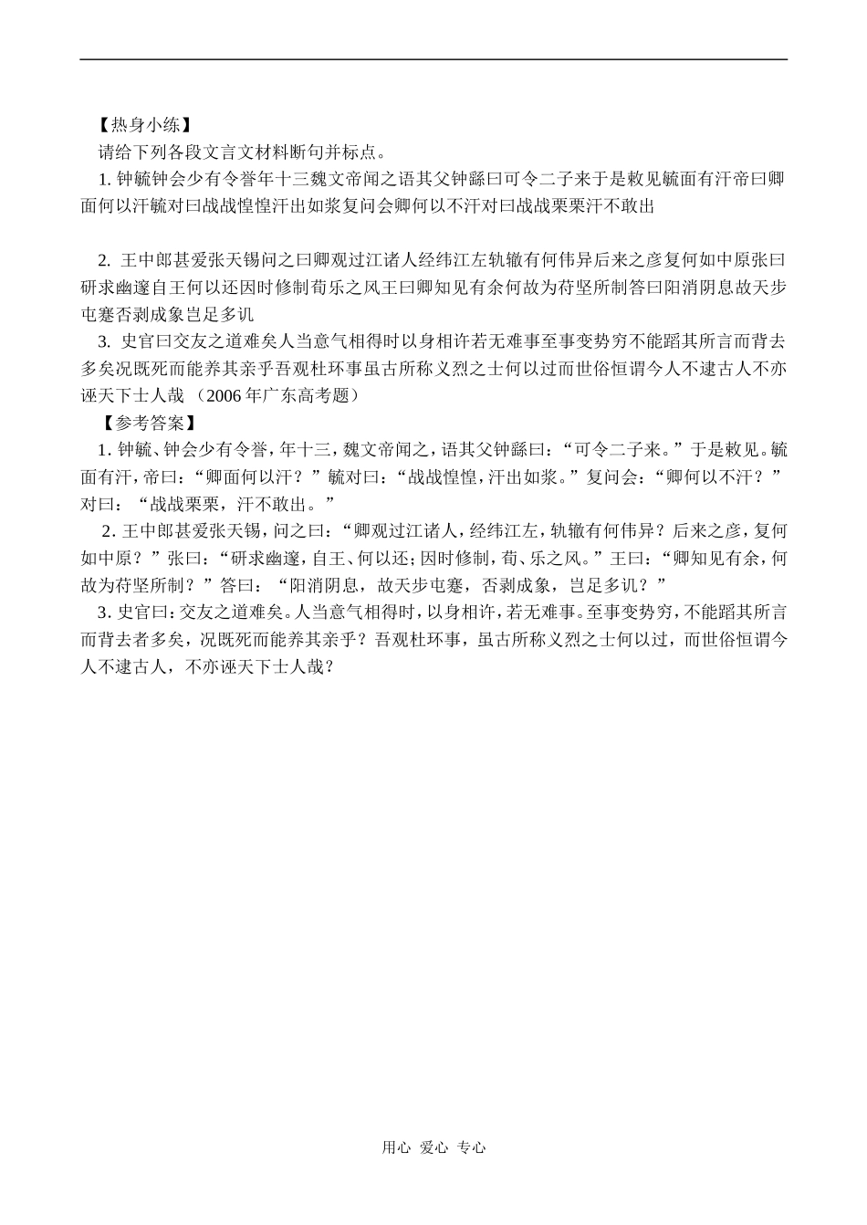 高一语文文言文断句标点方法谈_第3页