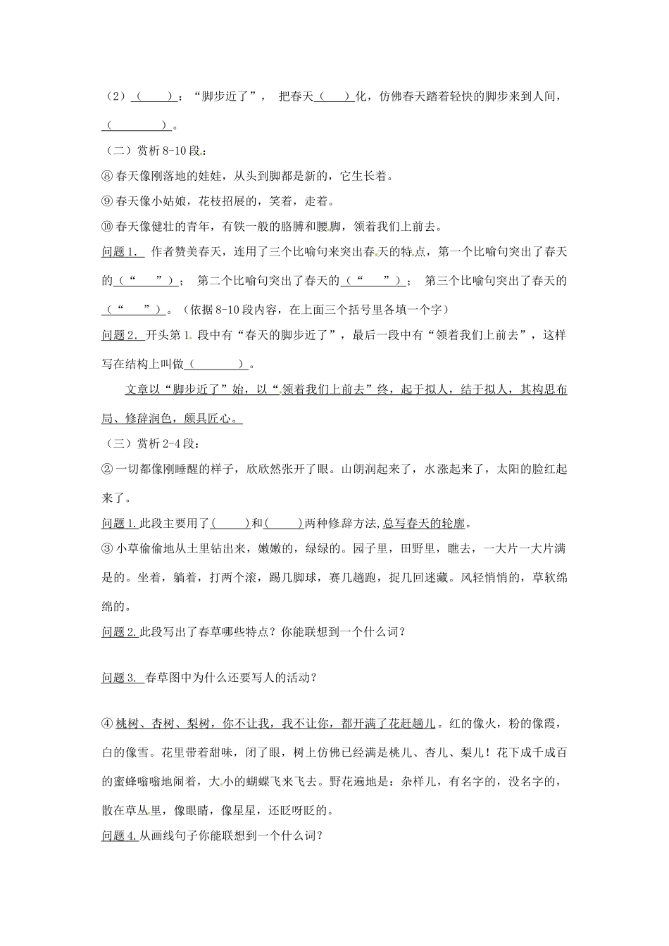 广东省江门市七年级语文《春（第一课时）》教案1 新人教版_第2页