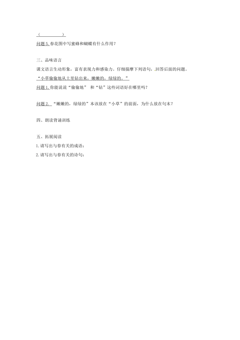 广东省江门市七年级语文《春（第一课时）》教案1 新人教版_第3页