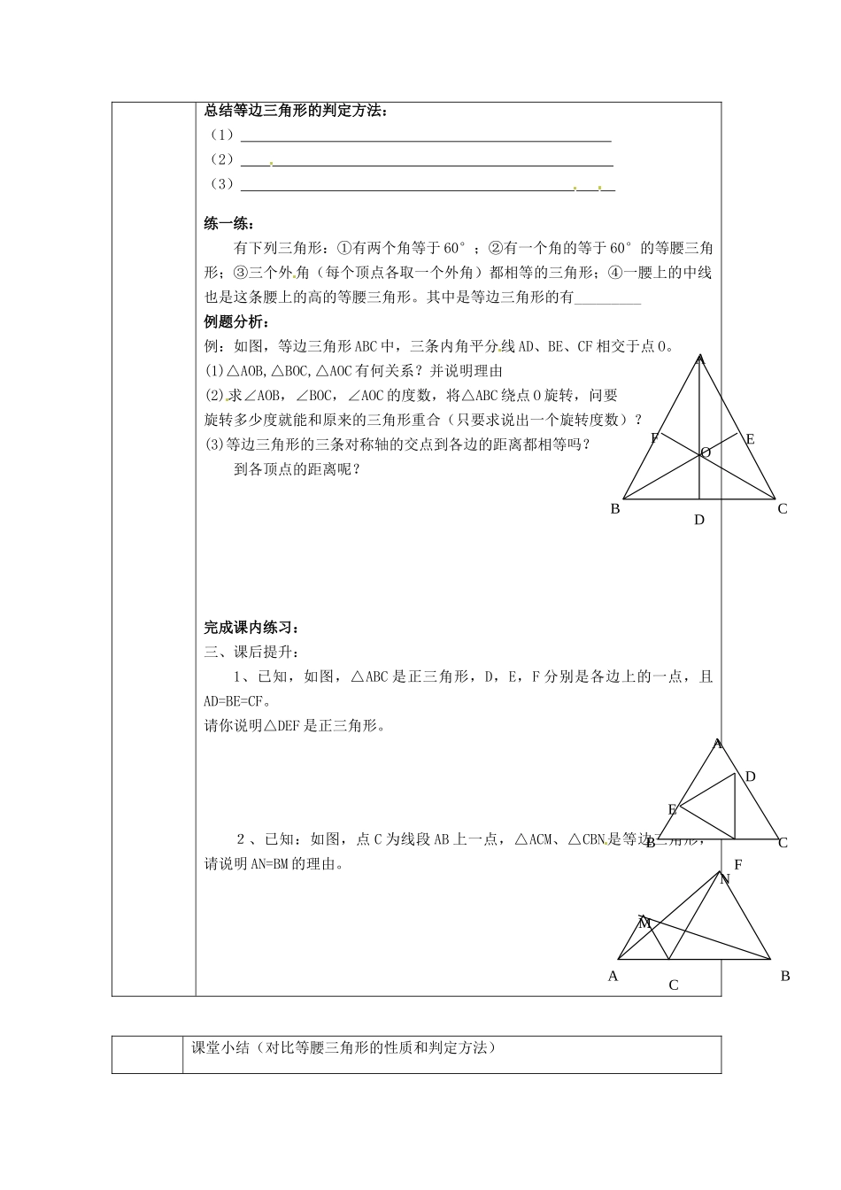 浙江省绍兴县杨汛桥镇中学八年级数学上册 2.4《等边三角形》教案 浙教版_第2页