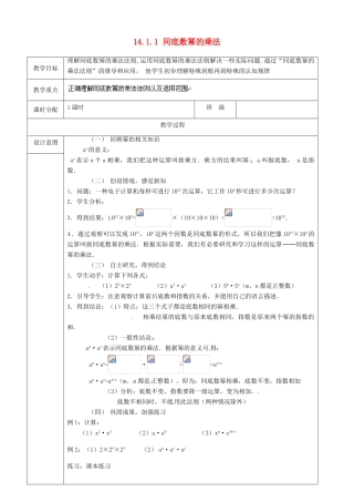 山东省淄博市高青县第三中学八年级数学上册 14.1.1 同底数幂的乘法教案 （新版）新人教版