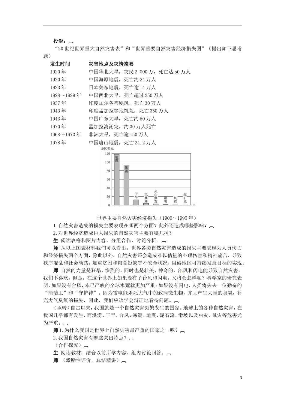 陕西省西安市第六十六中学高中地理 4.4自然灾害对人类的危害教案_第3页