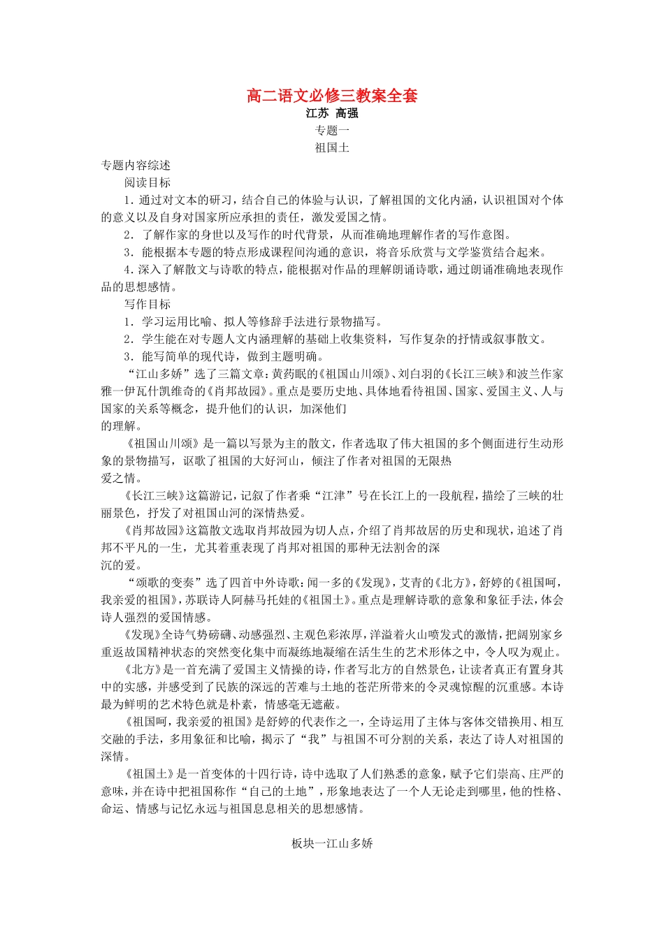 高二语文必修三教案全套 苏教版_第1页