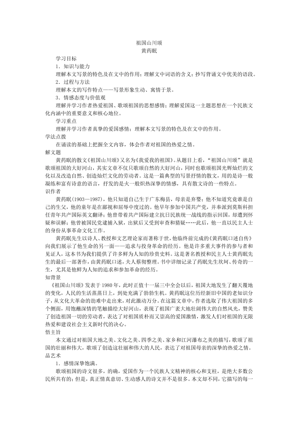 高二语文必修三教案全套 苏教版_第2页