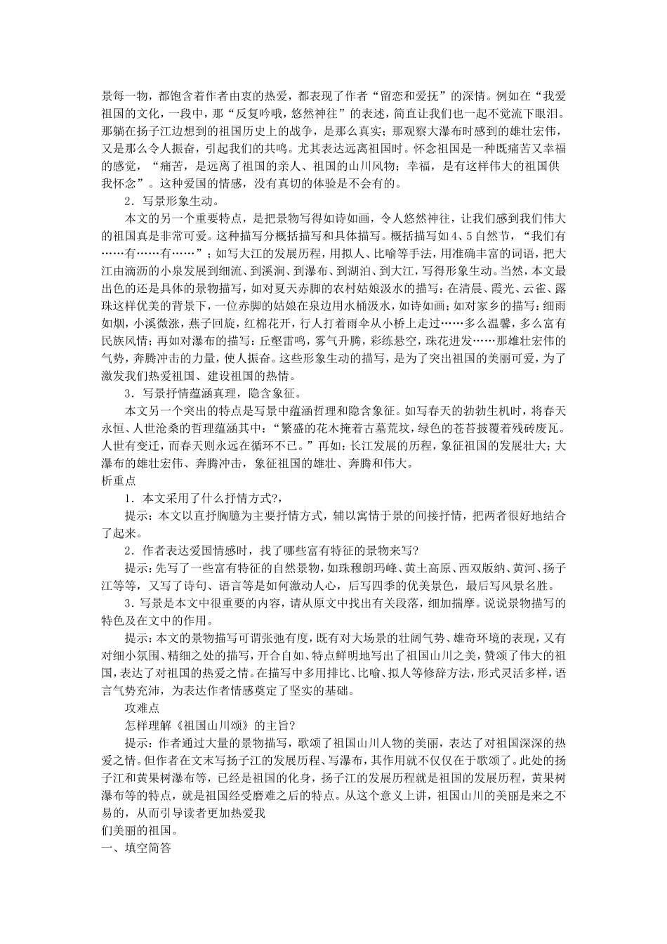 高二语文必修三教案全套 苏教版_第3页