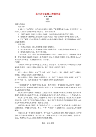 高二语文必修三教案全套 苏教版