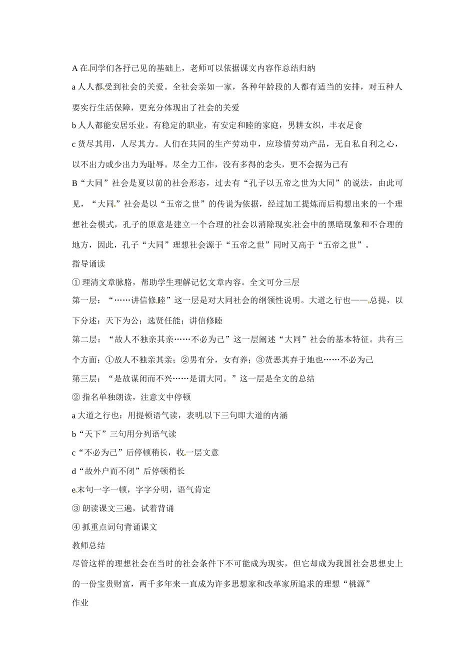 八年级语文下册第25课《桃花源记》教案北京课改版_第2页