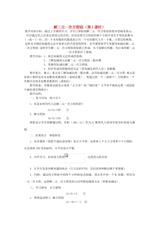 浙江省温州市龙湾区实验中学七年级数学下册 2.3 解二元一次方程组（第1课时）教案 （新版）浙教版