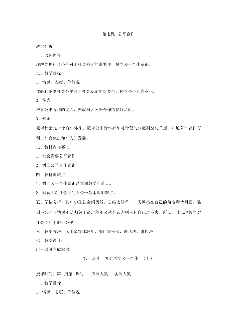第七课 公平合作 1 2 3课时_第1页