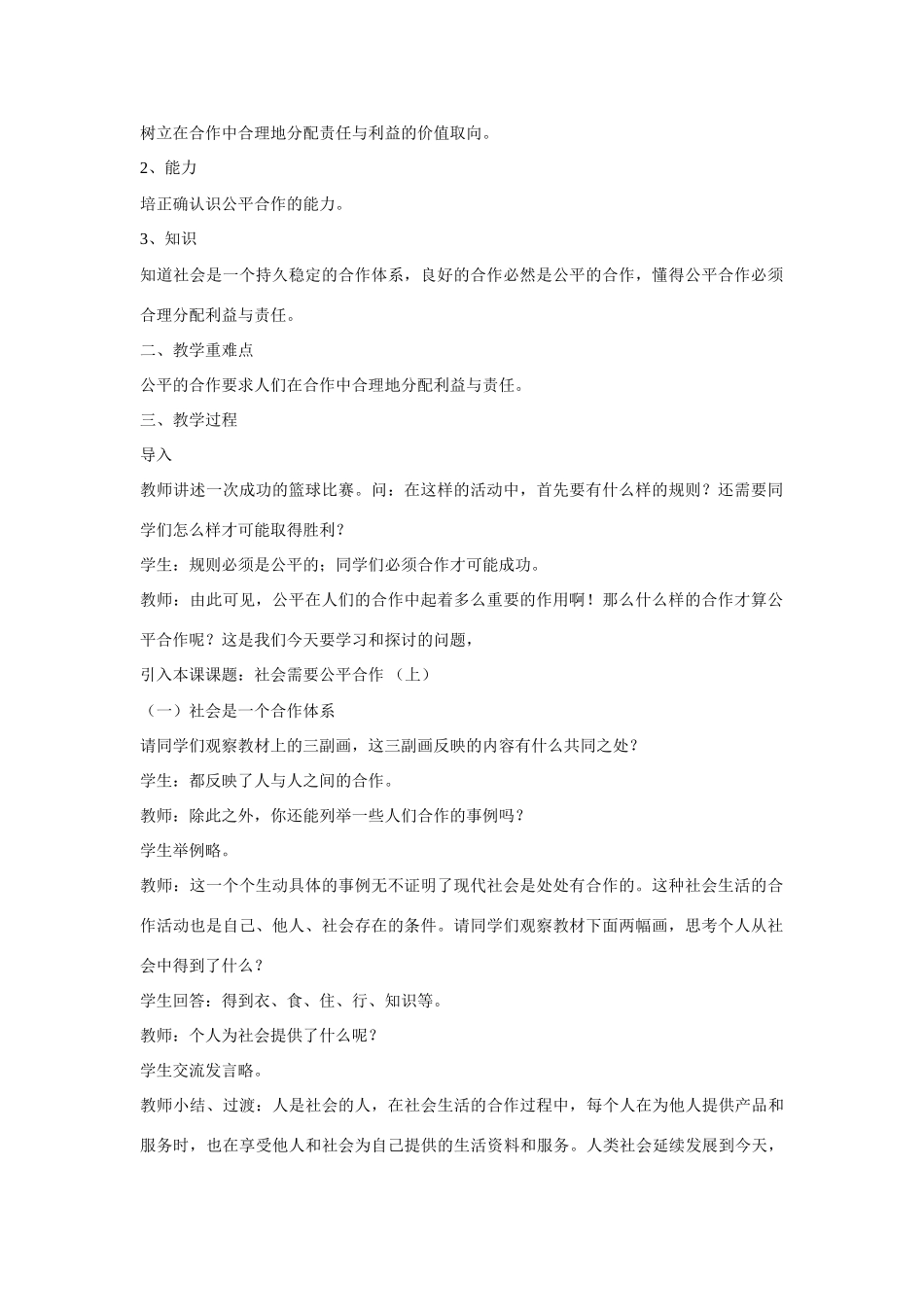 第七课 公平合作 1 2 3课时_第2页