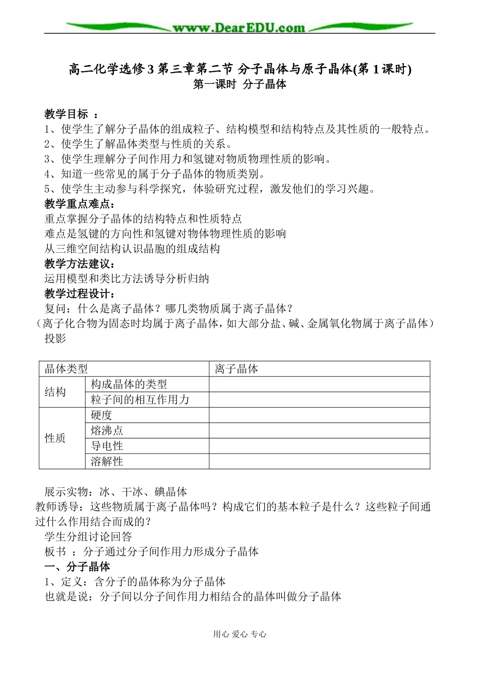 高二化学选修3 第三章第二节 分子晶体与原子晶体(第1课时)_第1页