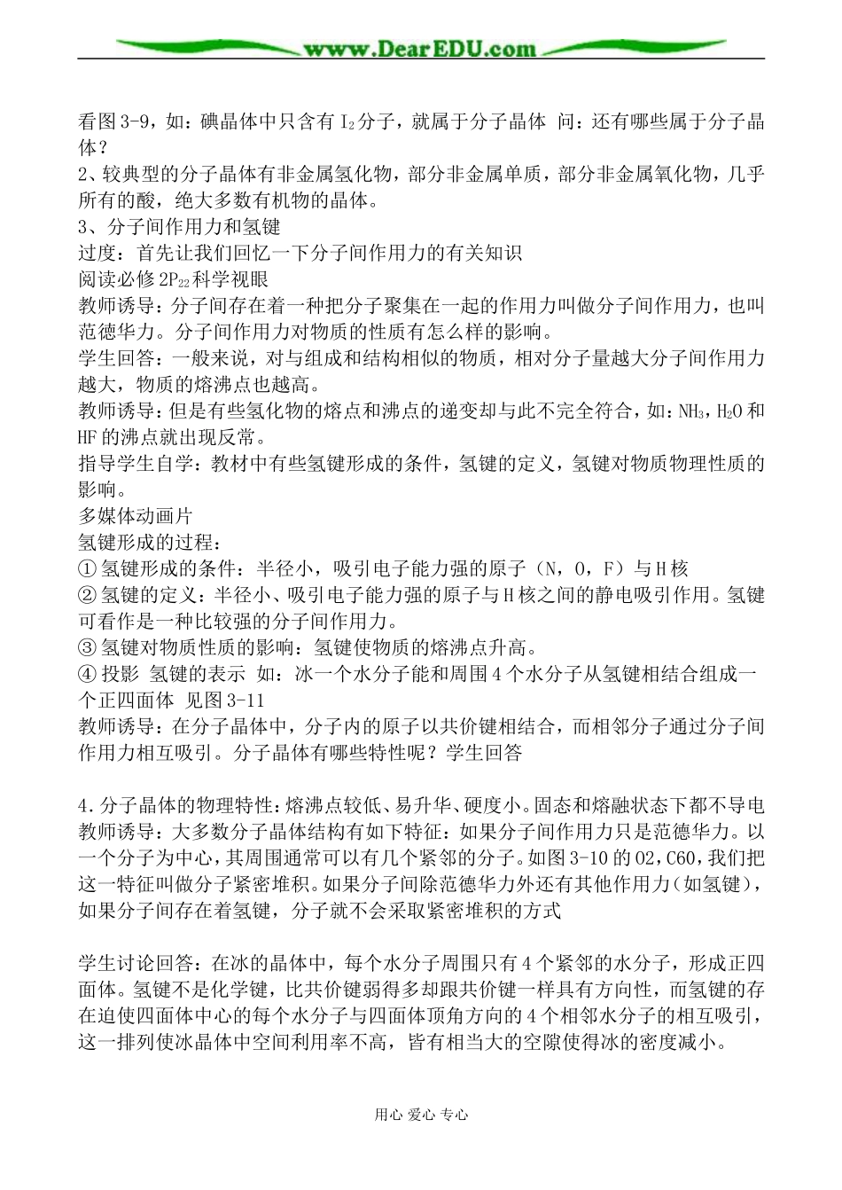 高二化学选修3 第三章第二节 分子晶体与原子晶体(第1课时)_第2页