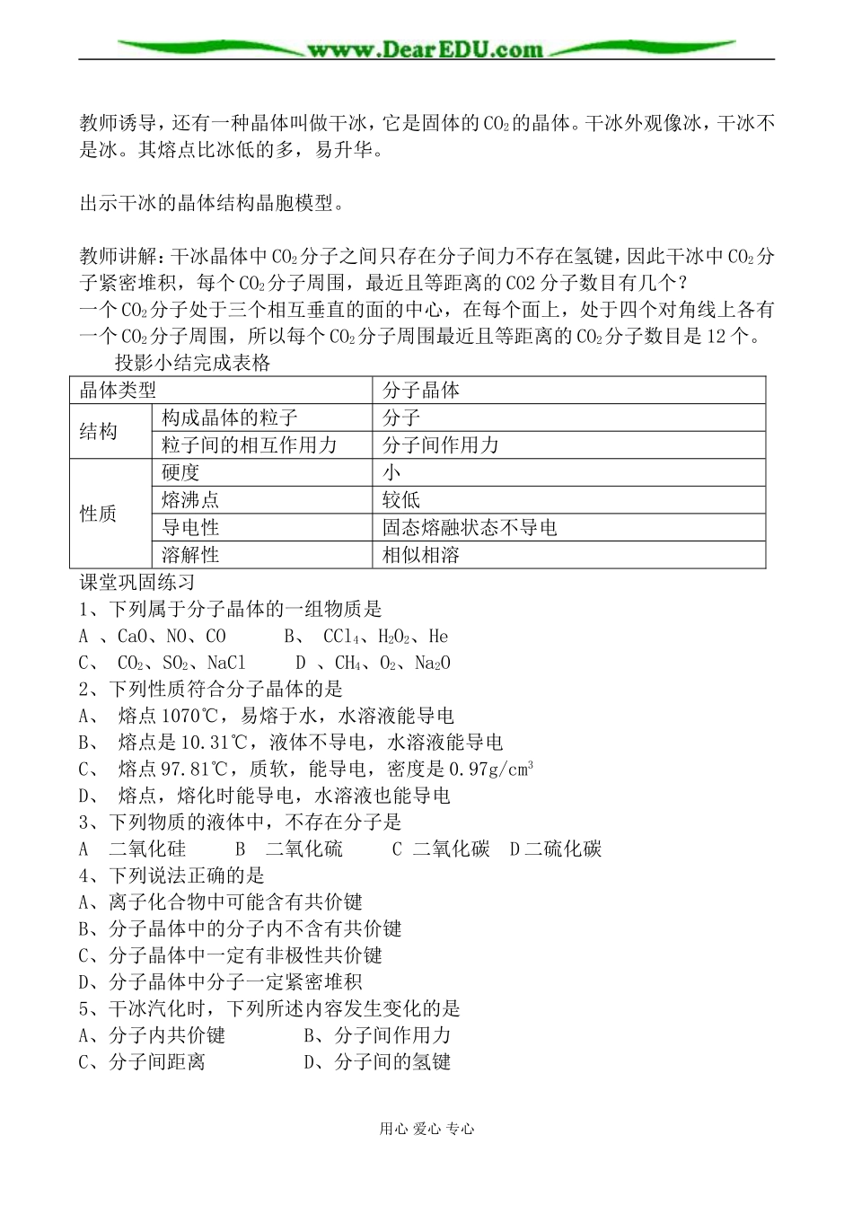 高二化学选修3 第三章第二节 分子晶体与原子晶体(第1课时)_第3页