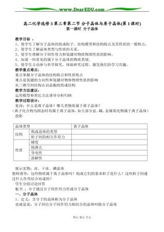 高二化学选修3 第三章第二节 分子晶体与原子晶体(第1课时)