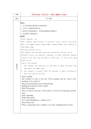 高中英语校本课程话题阅读 1 Cultural relics-the amber room教案-人教版高中全册英语教案