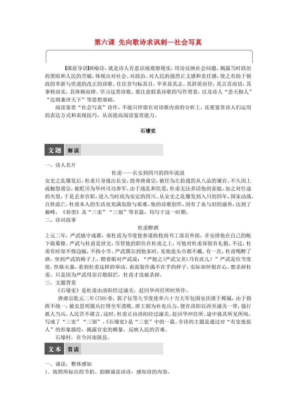 高中语文 第六课 先向歌诗求讽刺--社会写真学案 语文版选修《唐诗宋词鉴赏》-语文版高二选修语文学案_第1页