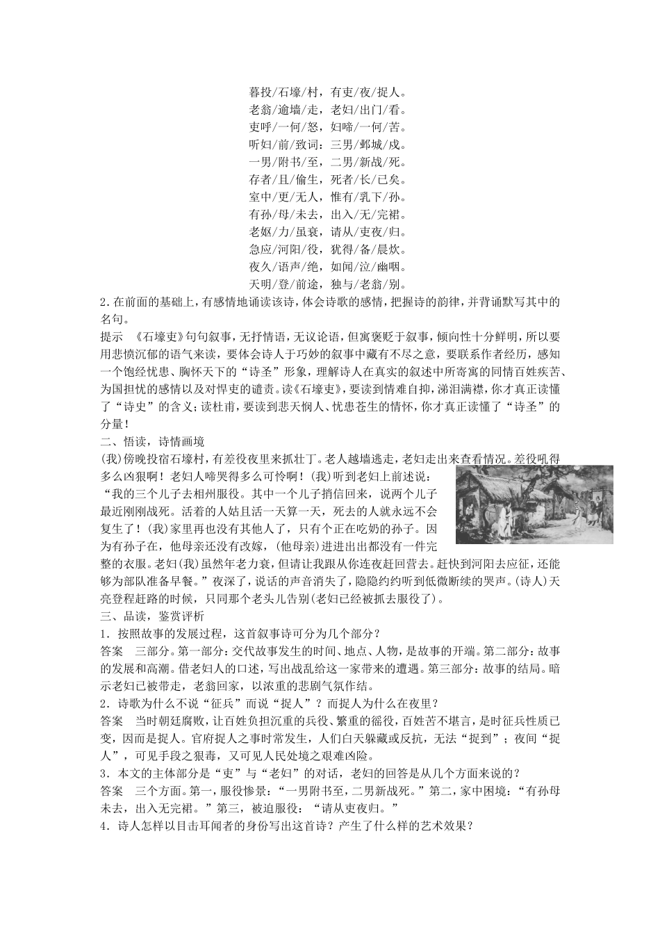 高中语文 第六课 先向歌诗求讽刺--社会写真学案 语文版选修《唐诗宋词鉴赏》-语文版高二选修语文学案_第2页