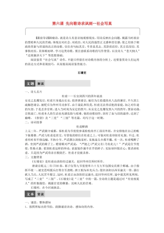 高中语文 第六课 先向歌诗求讽刺--社会写真学案 语文版选修《唐诗宋词鉴赏》-语文版高二选修语文学案