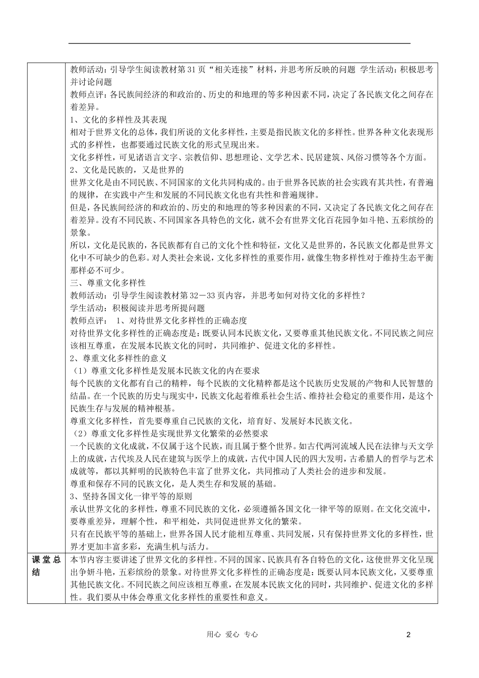 高中政治 2.3.1世界文化的多样性教案 新人教版必修3_第2页
