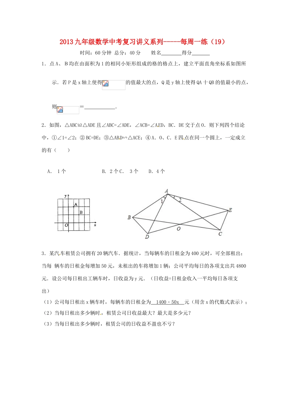 中考数学复习“1+1+3”专项训练（19） 苏科版_第1页