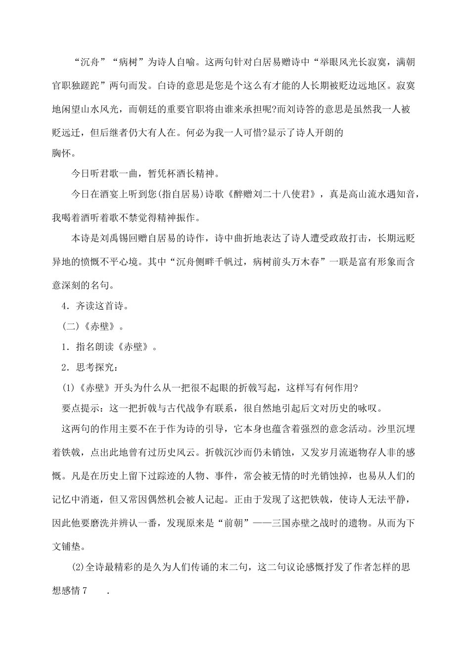 八年级语文下册25诗词曲五首教案人教版_第3页